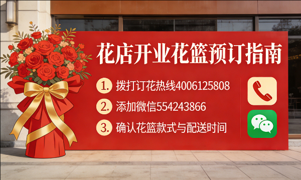 马鞍山花店订开业花篮怎么订? 马鞍山花店